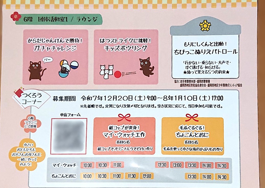 あそびの達人2026のイベント内容