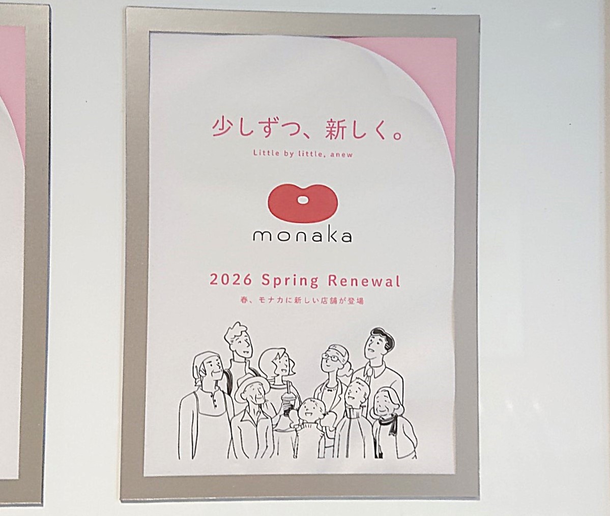 モナカのお知らせ掲示板にあった新店舗の情報