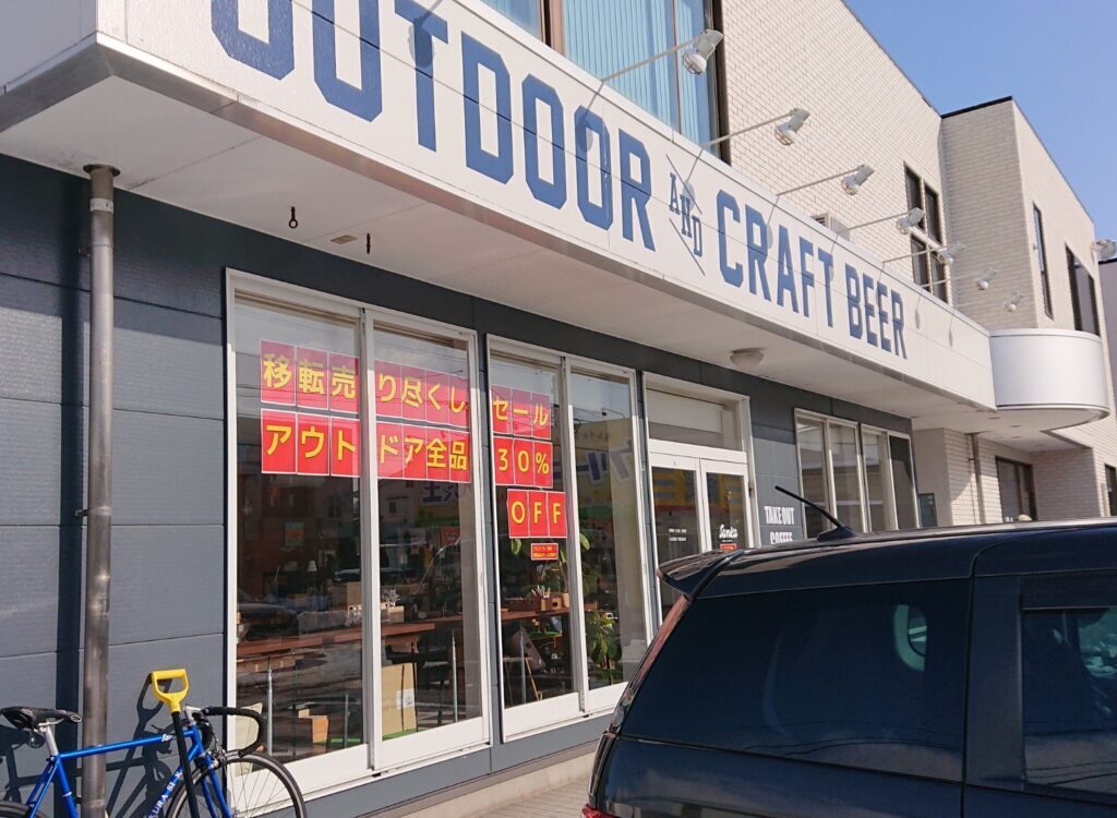 クラフトビールとアウトドアギアのお店 Sanka Outdoor&Craft Beerでは移転前のセールを開催している