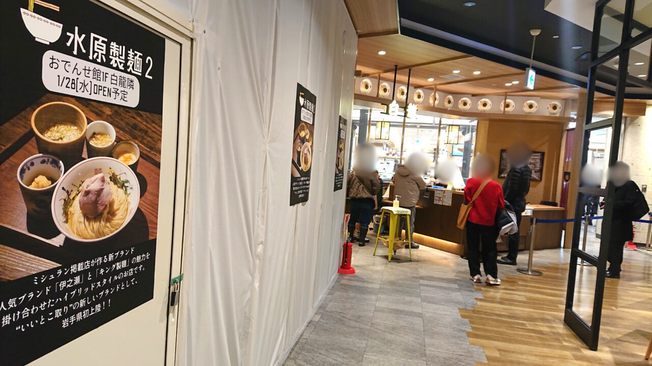 フェザンにオープンする水原製麺はじゃじゃ麺白龍の隣に位置する