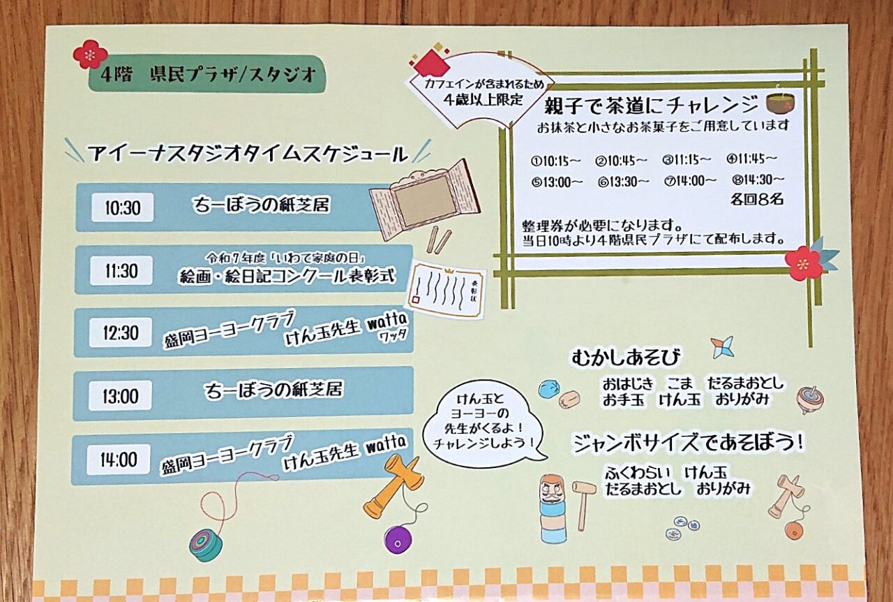 キオクシアアイーナで開催される遊びの達人の企画