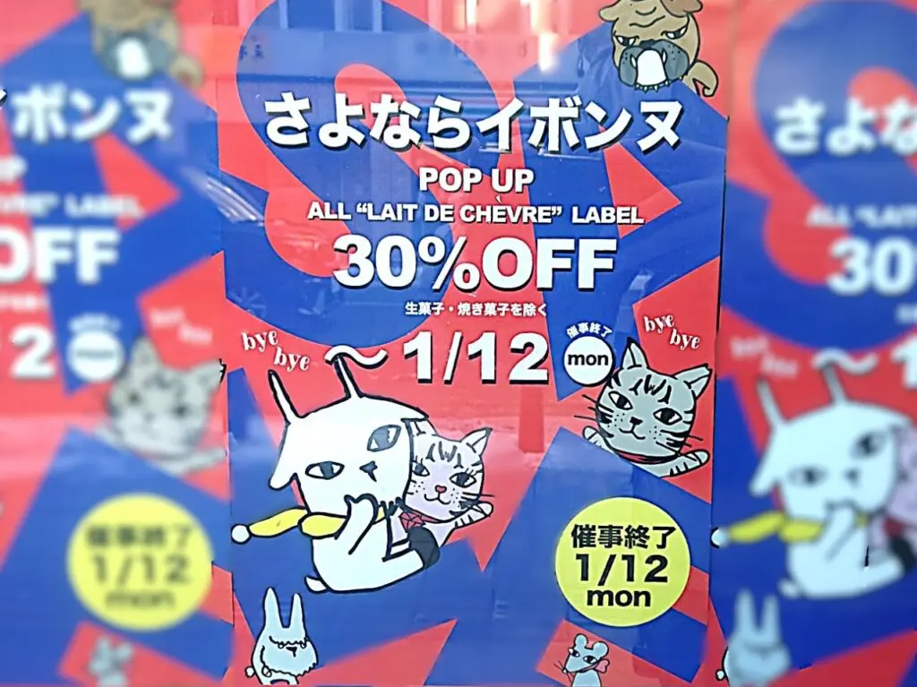 レドシェーブル催事出店終了セールのチラシ