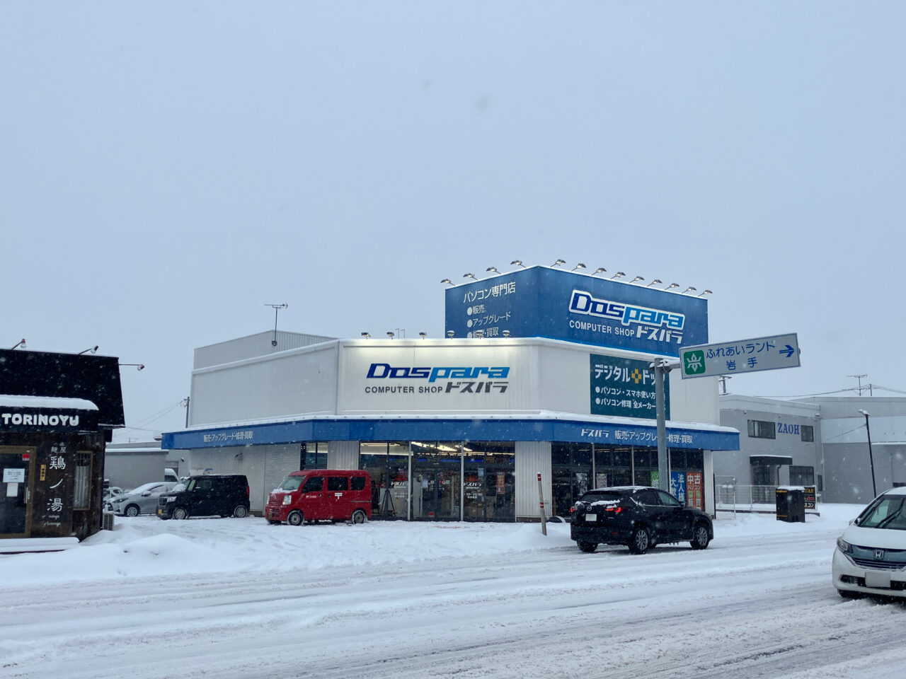 ドスパラの外観