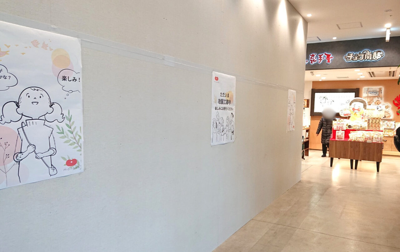 そばの花の向かい側いっぷく跡地は改装工事中