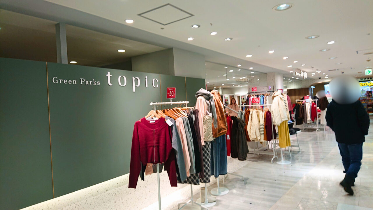 フェザン地下1階グリーンパークス トピックが閉店
