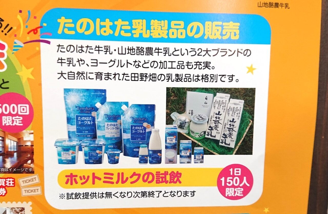 田野畑乳製品の販売もある