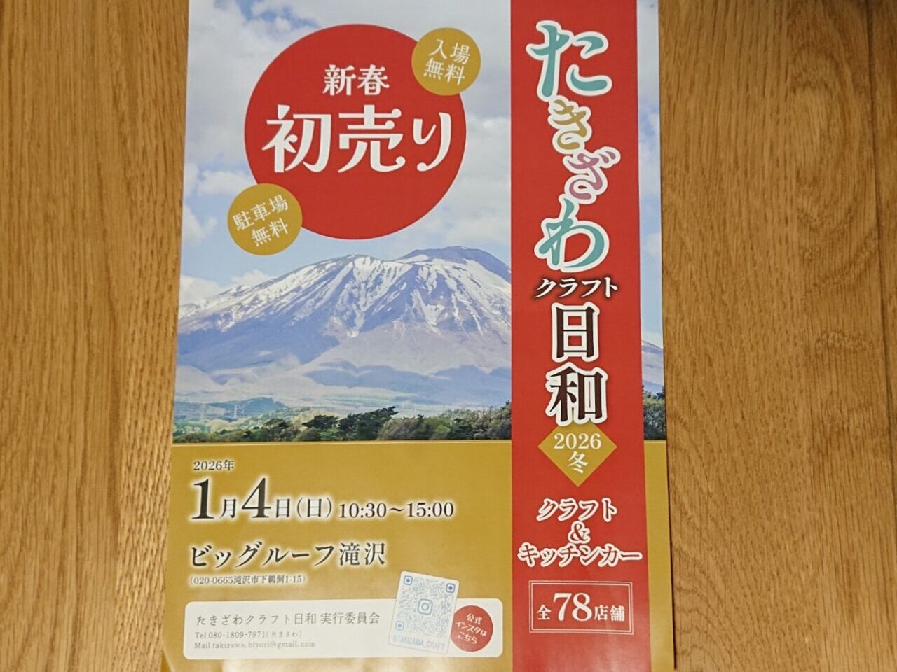 2026たきざわクラフト日和