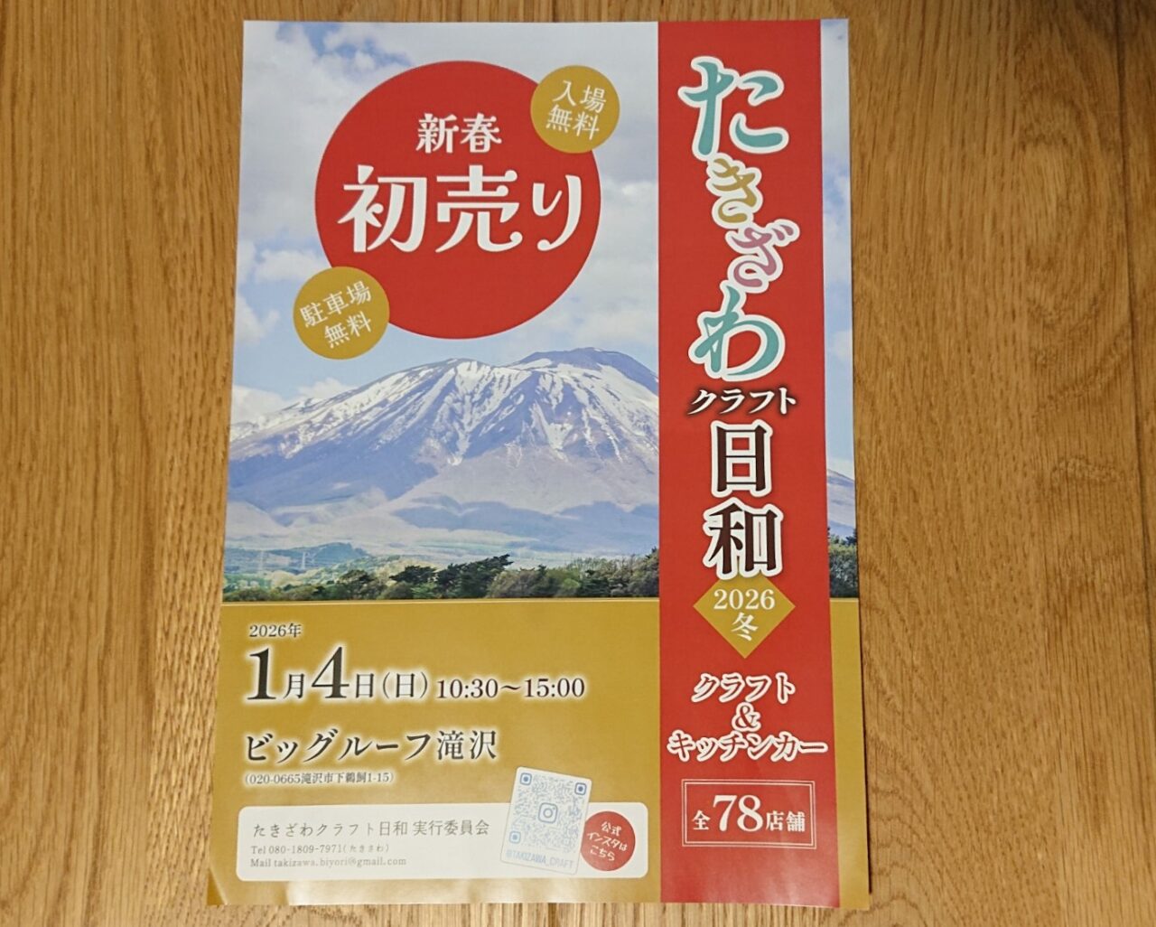 2026たきざわクラフト日和