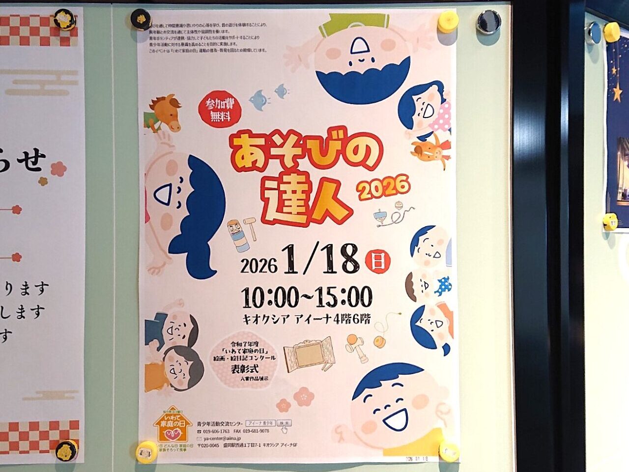 キオクシアアイーナで開催されるあそびの達人2026