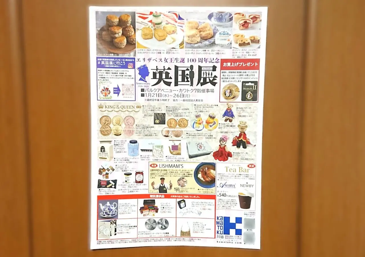 英国展カワトク2026