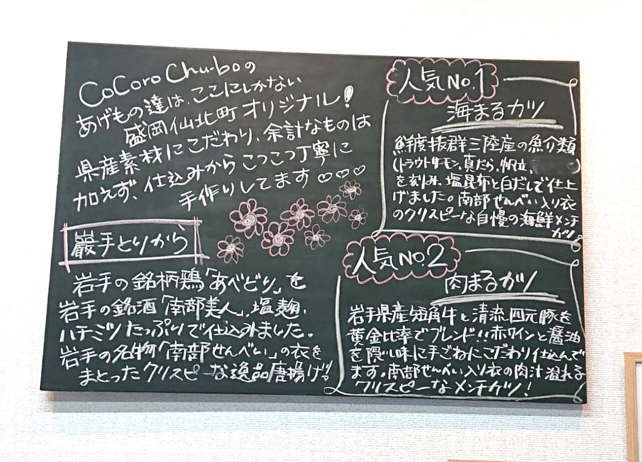 あげものや CoCoro Chu-boは厳選素材にこだわった手作りコロッケが食べられる