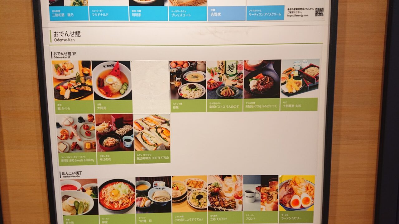 おでんせ館1階のショップ一覧