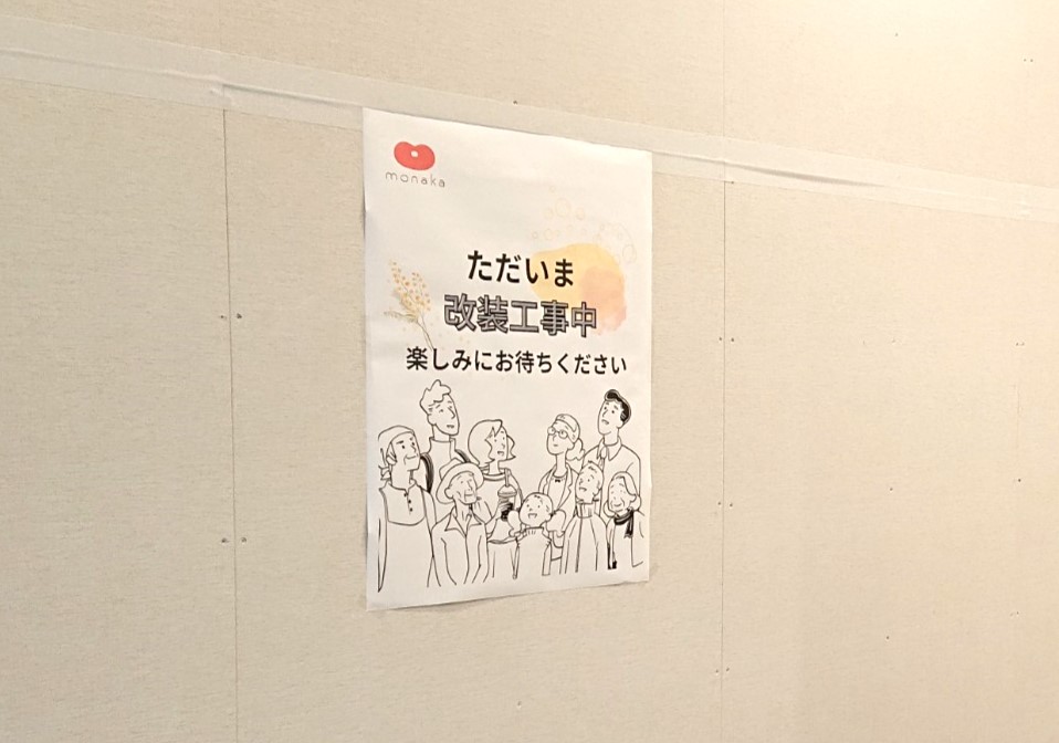 改装中のいっぷく跡地