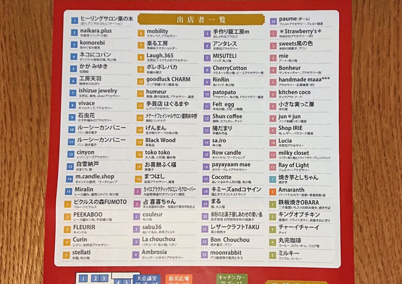 2026たきざわクラフト日和の出店者
