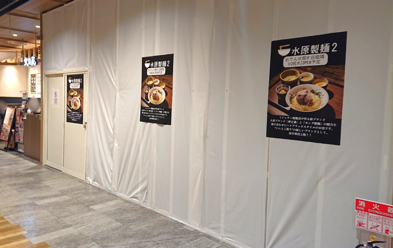 開店準備中の水原製麵2の様子