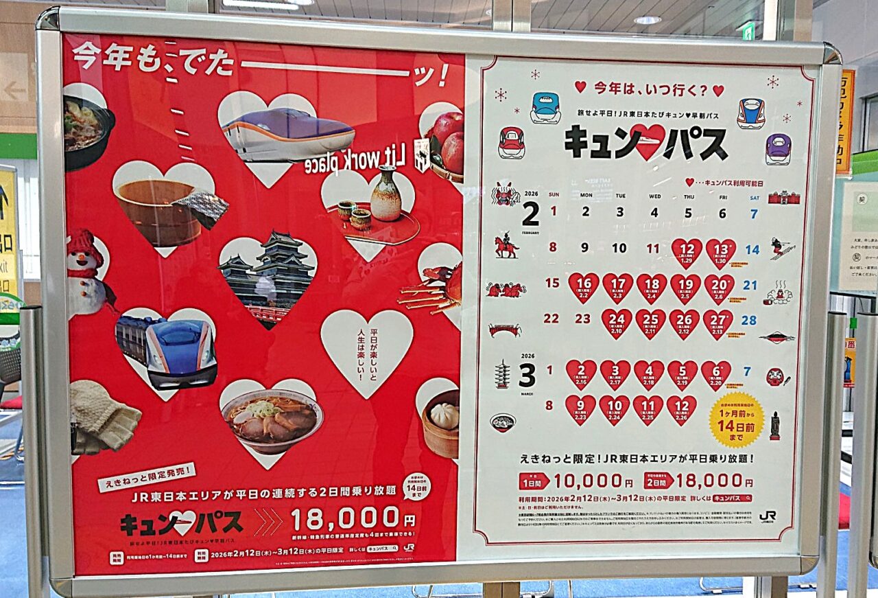 2026年キュンパス利用可能日カレンダー