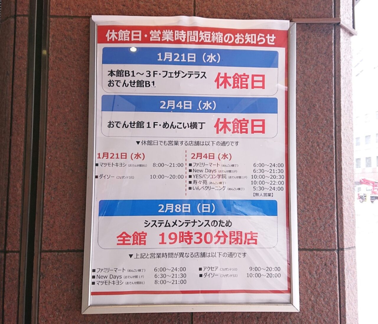 2026年1月2月フェザン休館日、営業時間変更のお知らせ