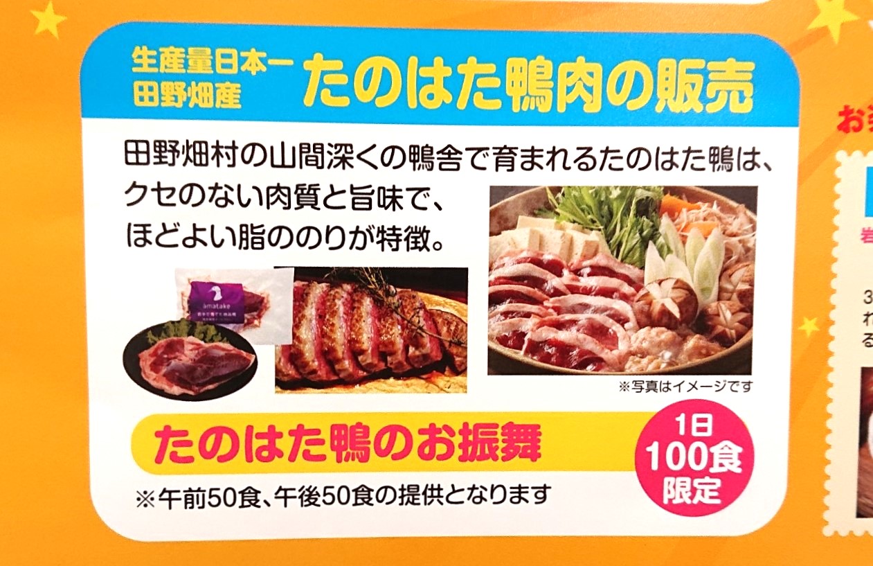 たのはた鴨肉のお振舞も