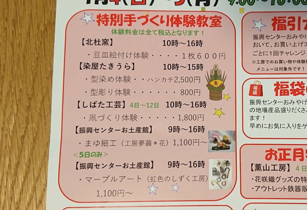もりおか手づくり村お正月フェア特別体験