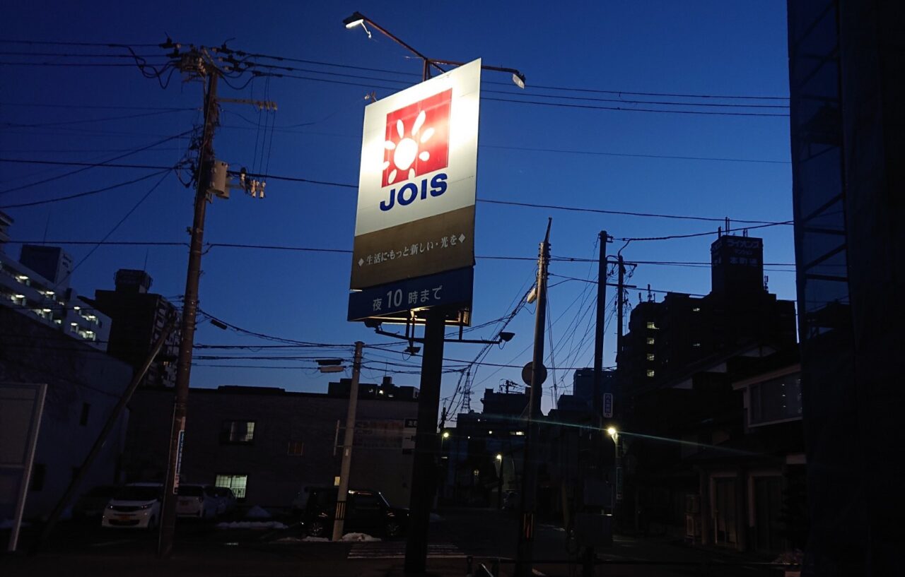 本町通1丁目のジョイス看板