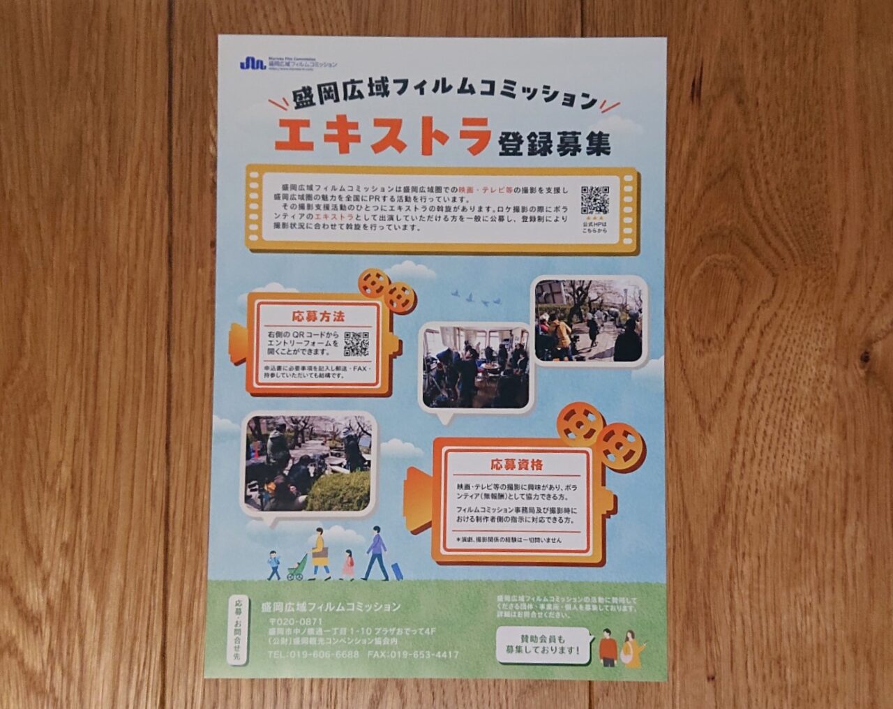 盛岡フォルムコミッションロケ撮影エキストラ募集のフレイヤー