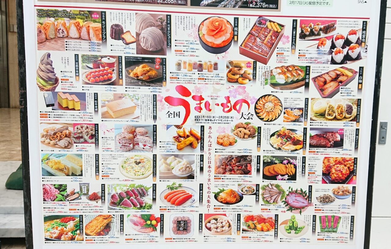 2026年2月にカワトクで開催される全国うまいもの大会のグルメ一例