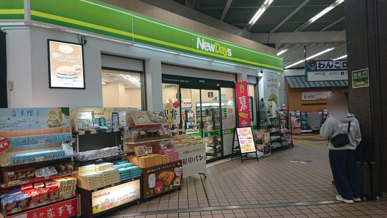 北側店舗開発により閉店するNewDays 盛岡北口23号の外観