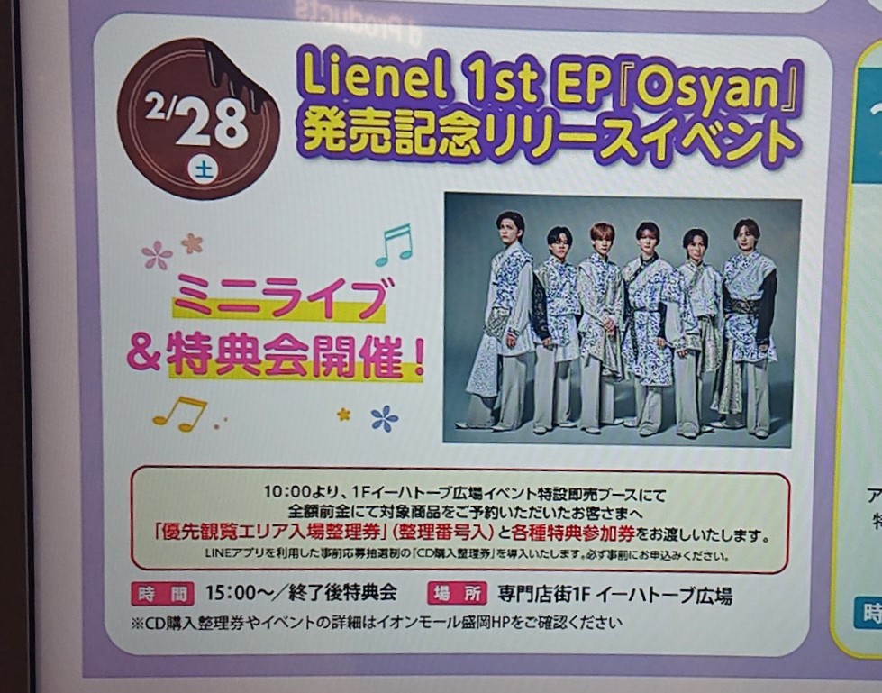 イオンモール盛岡で開催されるリエネルのリリースイベント