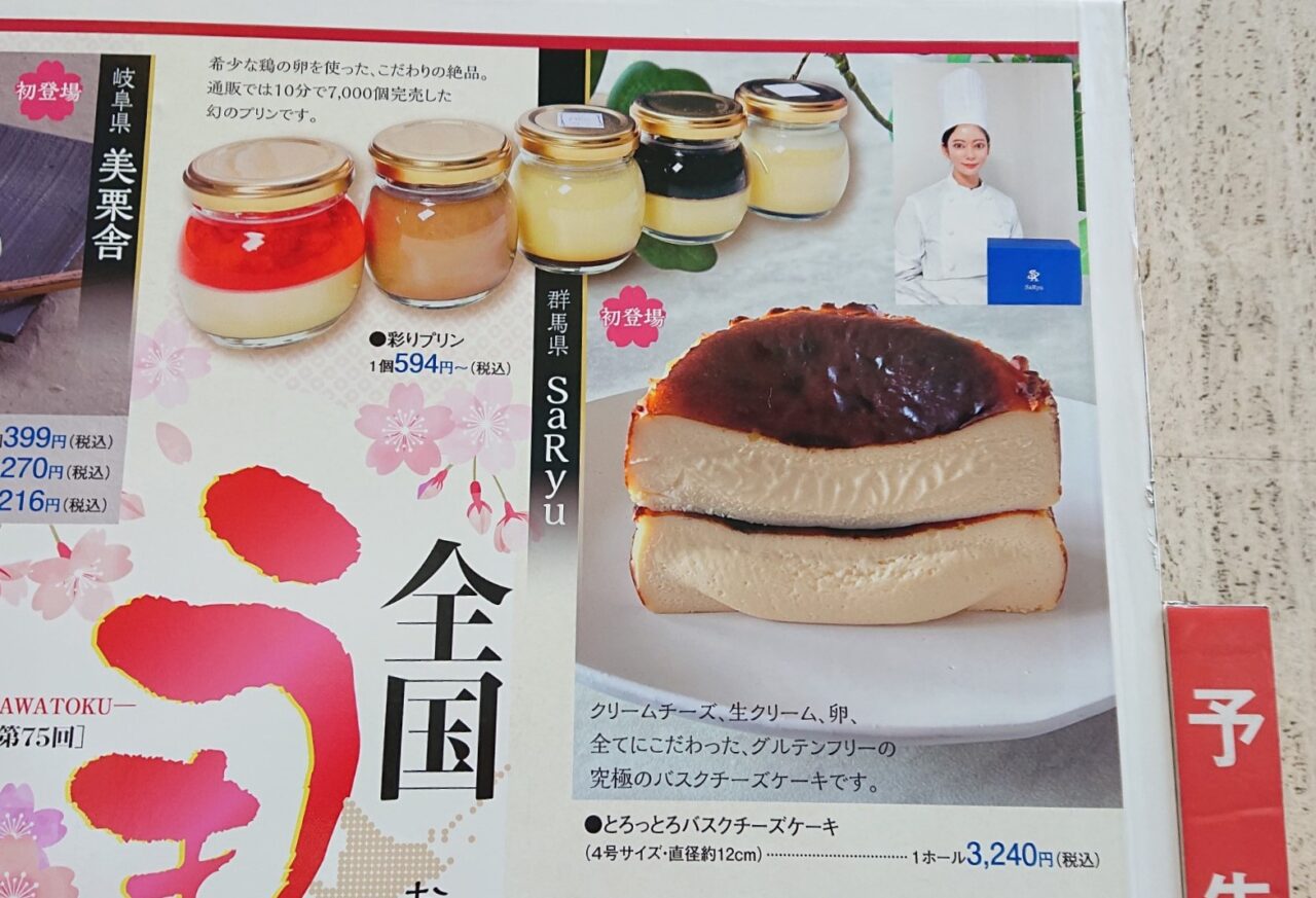 初登場となる群馬県のSaRyu