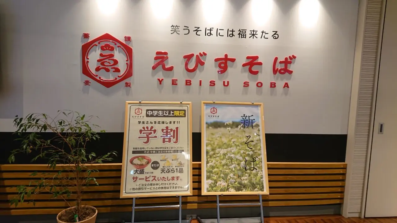 クロステラスにあるえびすそばの姉妹店蕎麦とうどん えびす丸がmonakaにOPEN予定