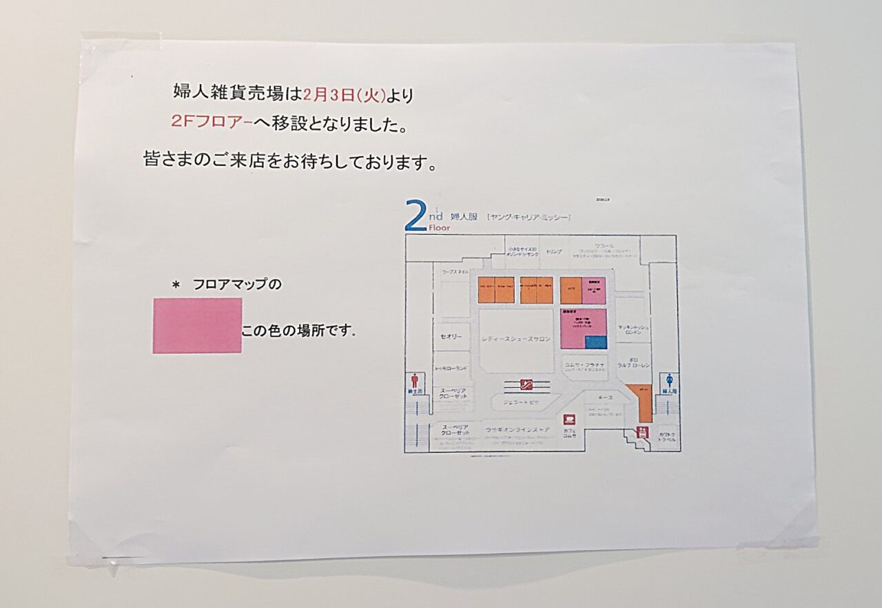 カワトク1階にあった婦人雑貨売場はプロモーションパークのオープンにより2026年2月3日から2階へ移動