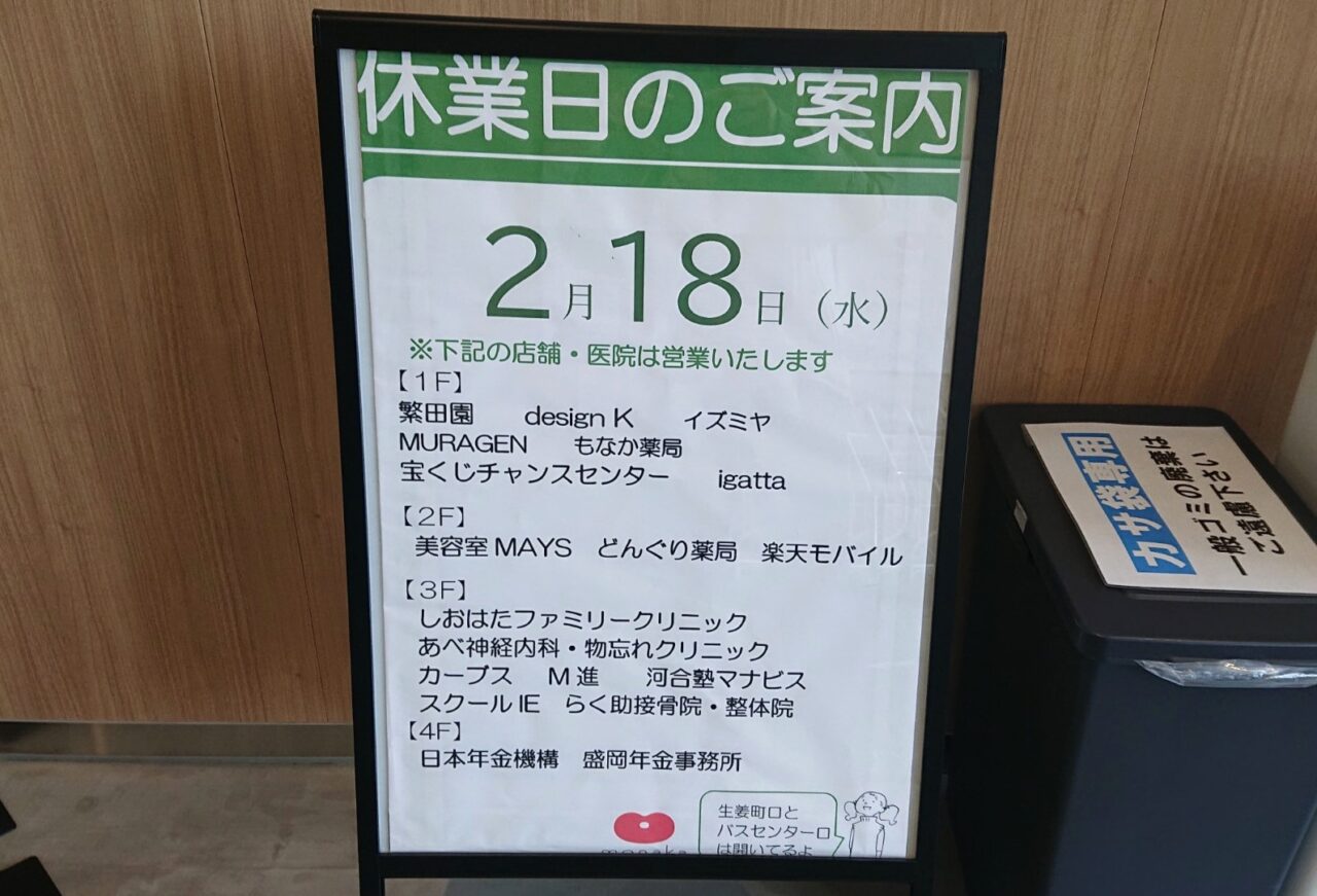 2026年2月18日はmonaka休業日のお知らせ