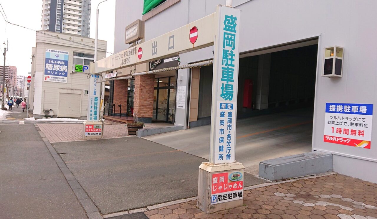 ツルハドラッグ 盛岡神明町店提携の盛岡駐車場2602