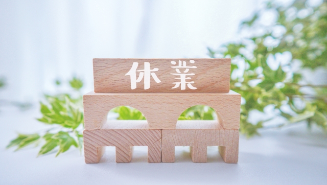 臨時休業のイメージ2602