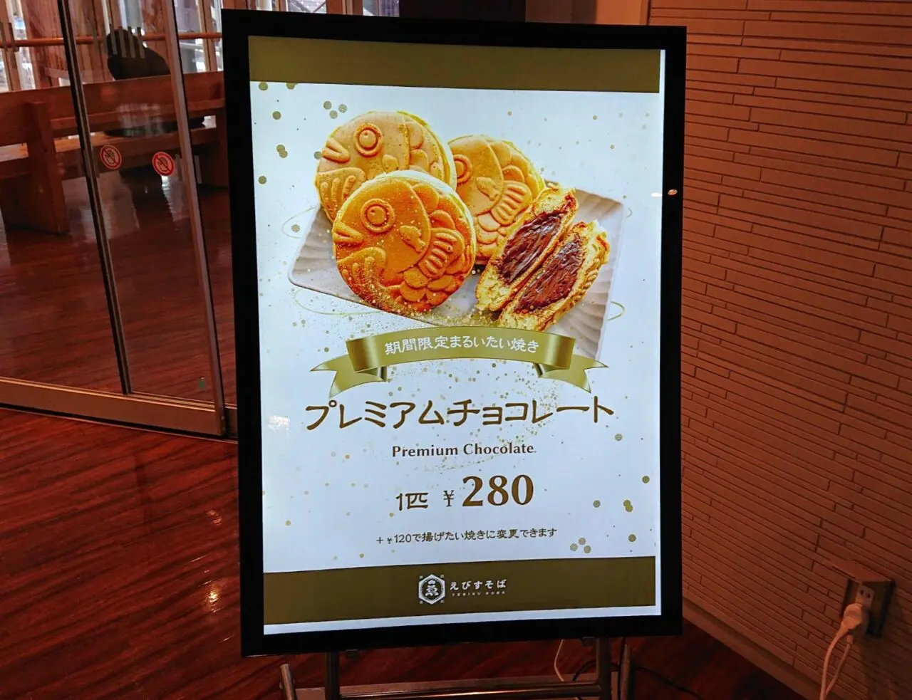 monakaにオープン予定のまるいたい焼き屋メニュー