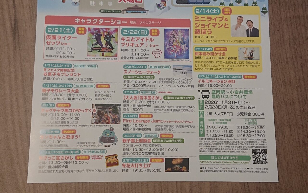 第4回雫石冬フェスタin小岩井農場イベント
