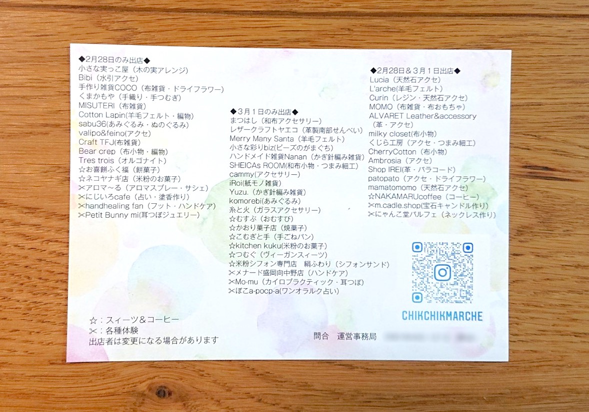 2602チクチクルシェの出店者一覧
