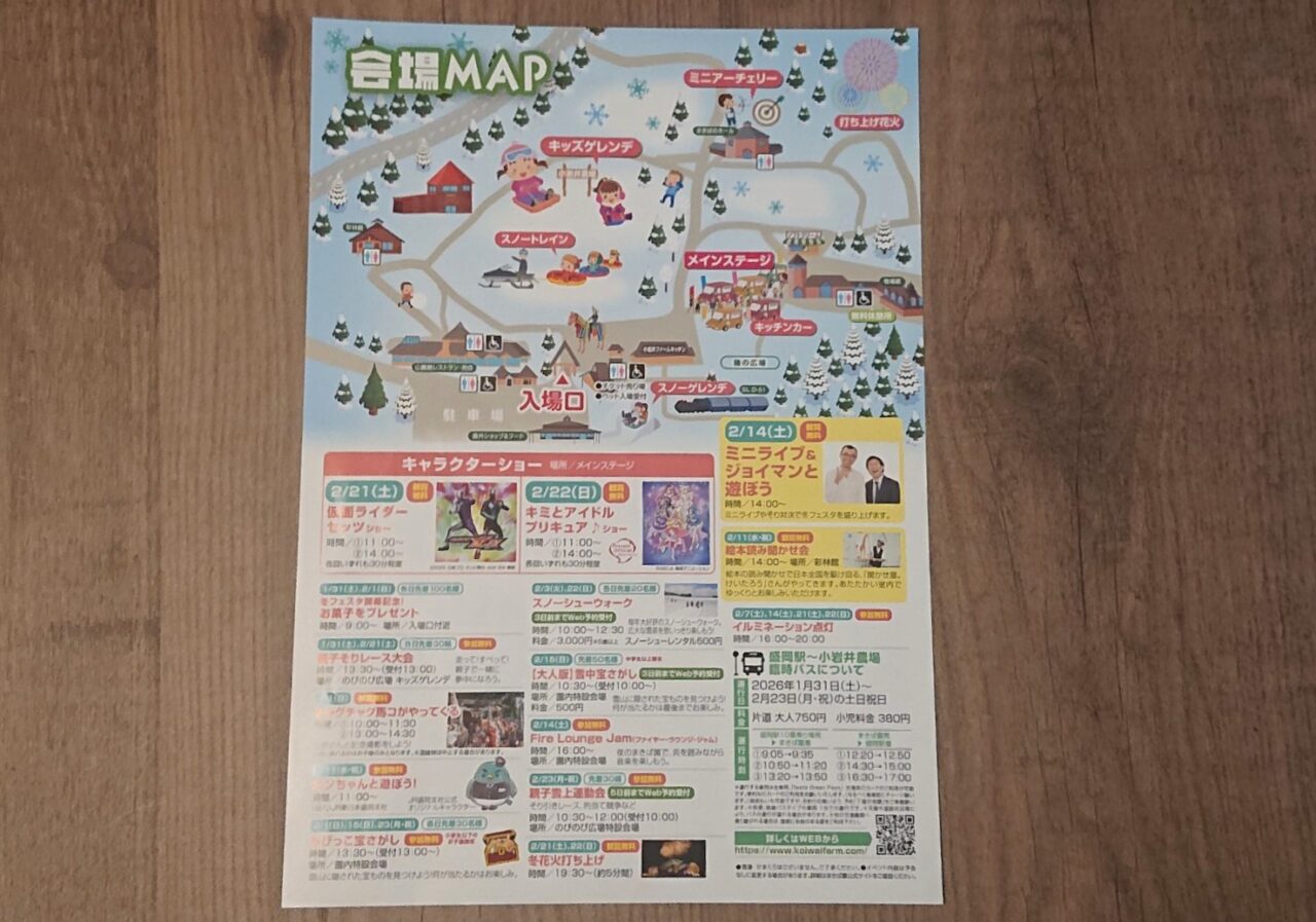 第4回雫石冬フェスタin小岩井農場概要