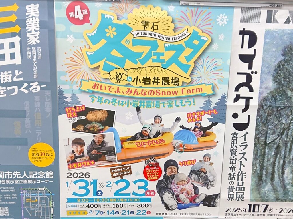 第4回雫石冬フェスタin小岩井農場のチラシ