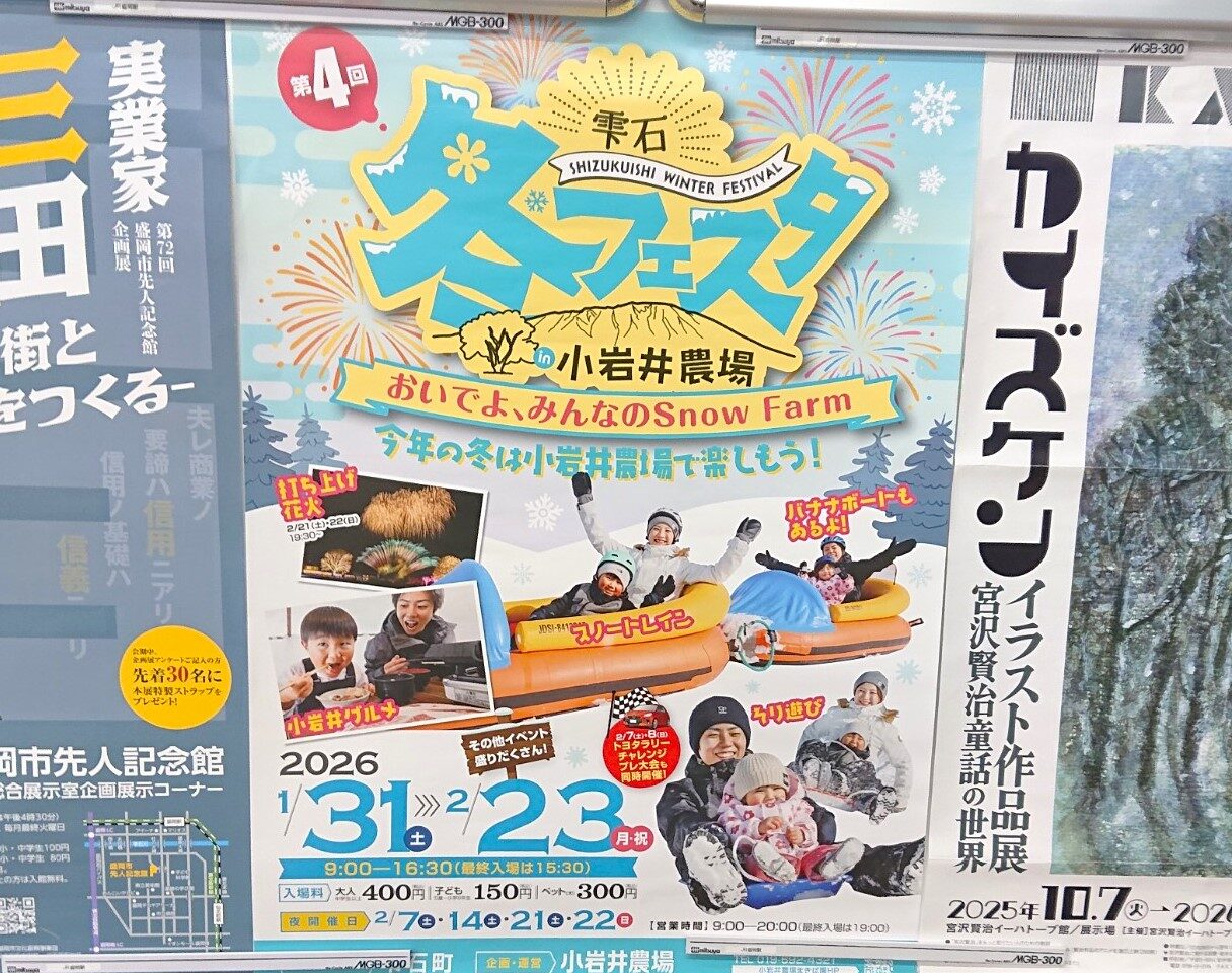 第4回雫石冬フェスタin小岩井農場のチラシ