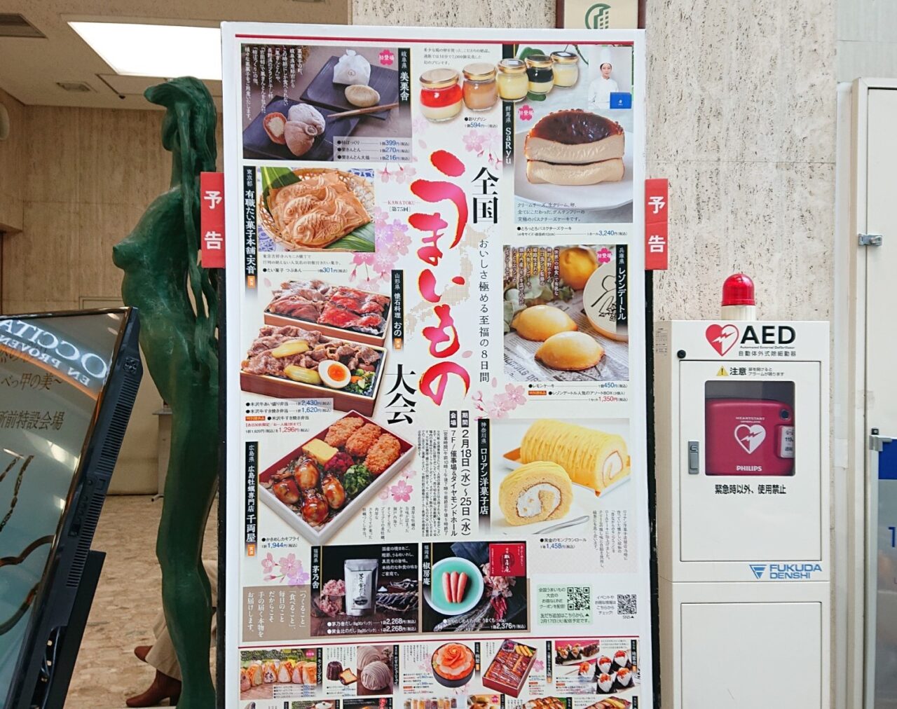 2602に川徳で開催されるうまいもの大会の予告