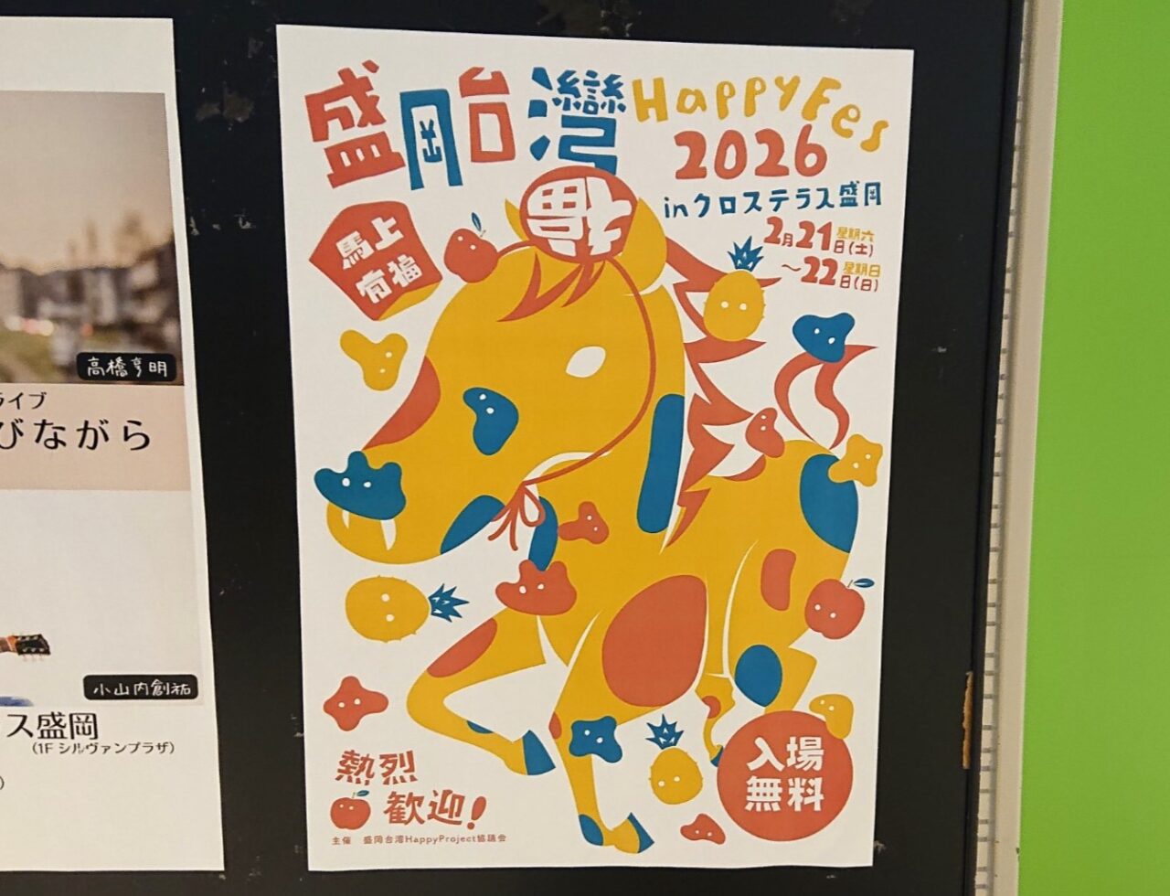 盛岡台湾ハッピーフェス2026告知