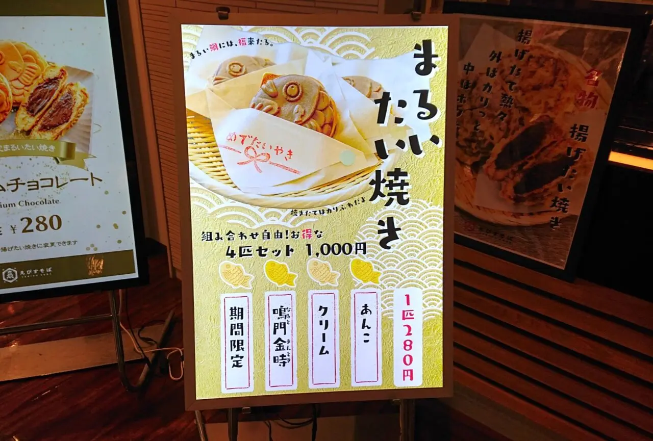 2026年3月monakaに独立店舗がオープン予定のまるいたい焼きを販売するえびすそば