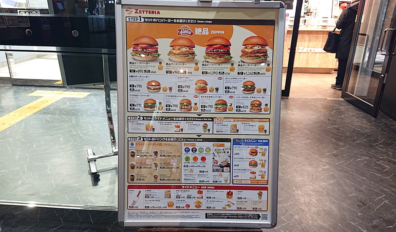 ゼッテリアのメニュー