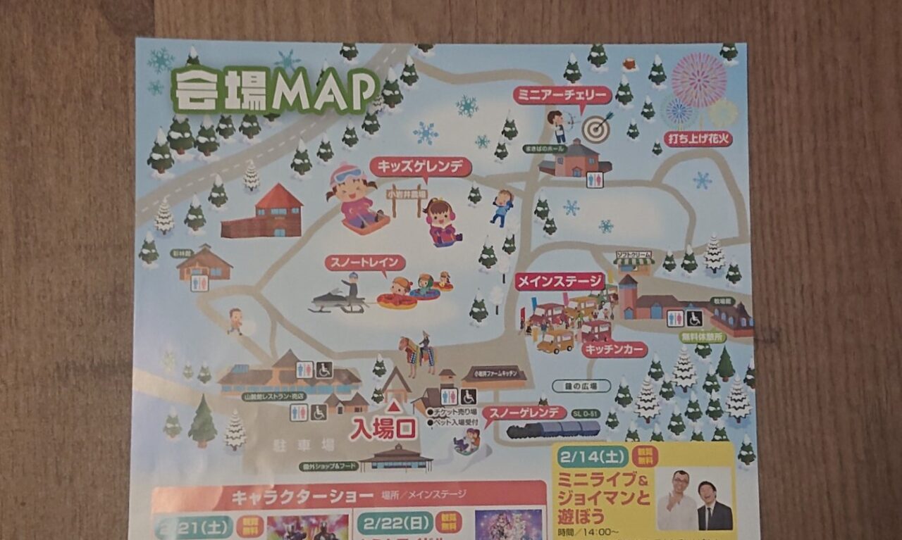 第4回雫石冬フェスタin小岩井農場マップ