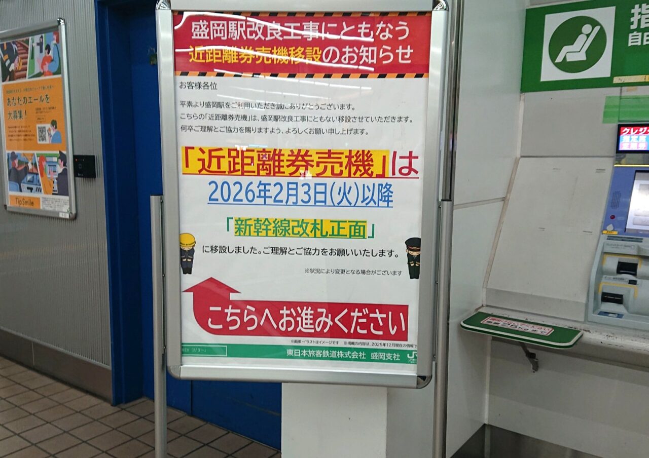 南みどりの窓口隣にあった近距離券売機も移設された