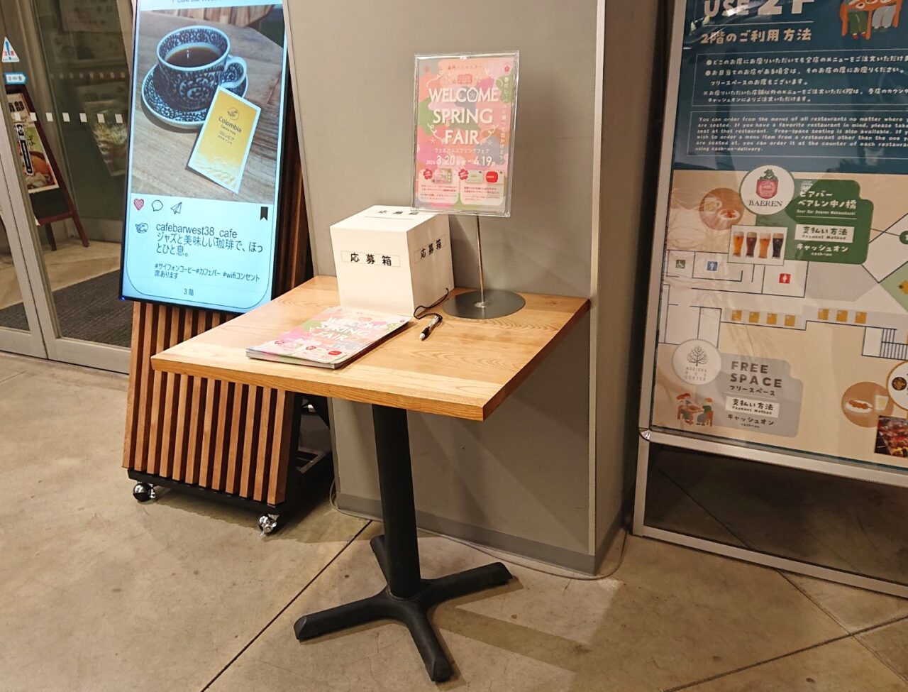 盛岡バスセンターで開催されるウェルカムスプリングフェア2026の応募箱