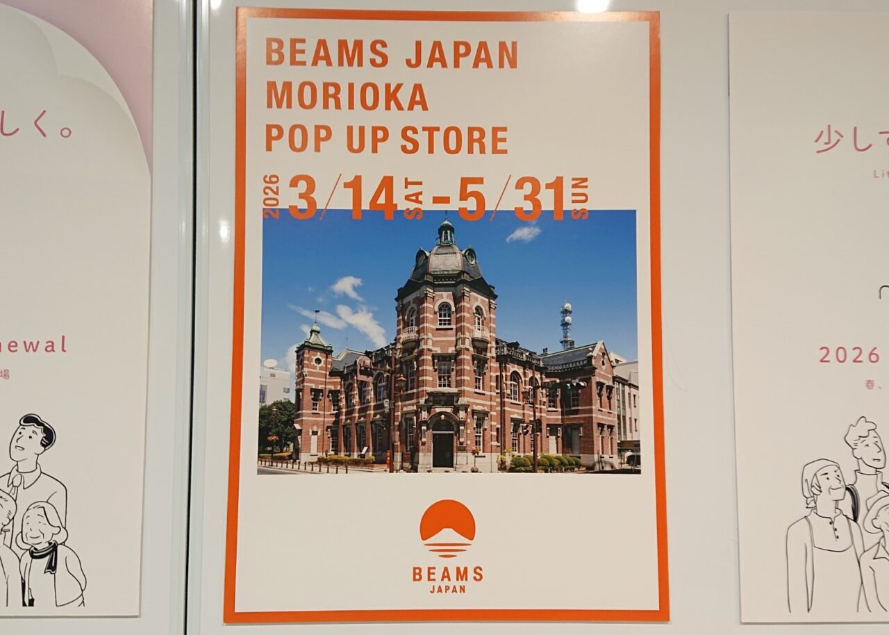 岩手銀行赤レンガ館で開催されるビームス ジャパン 盛岡 ポップアップストア