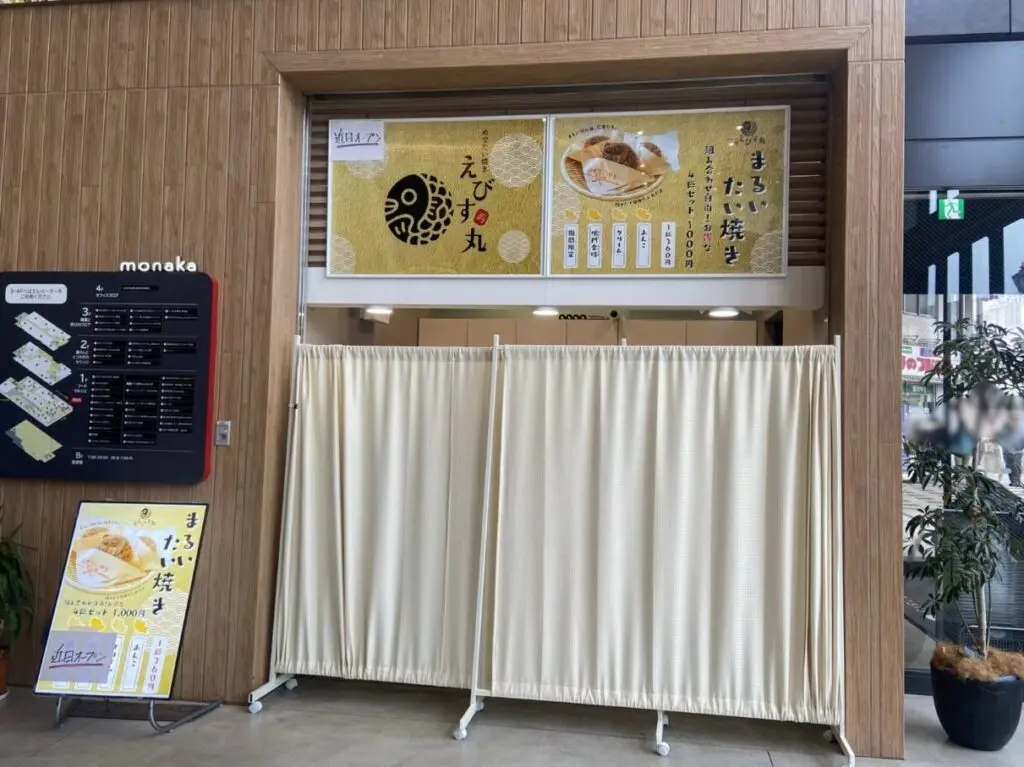 モナカ1階にオープンするまるいたい焼きえびす丸の外観