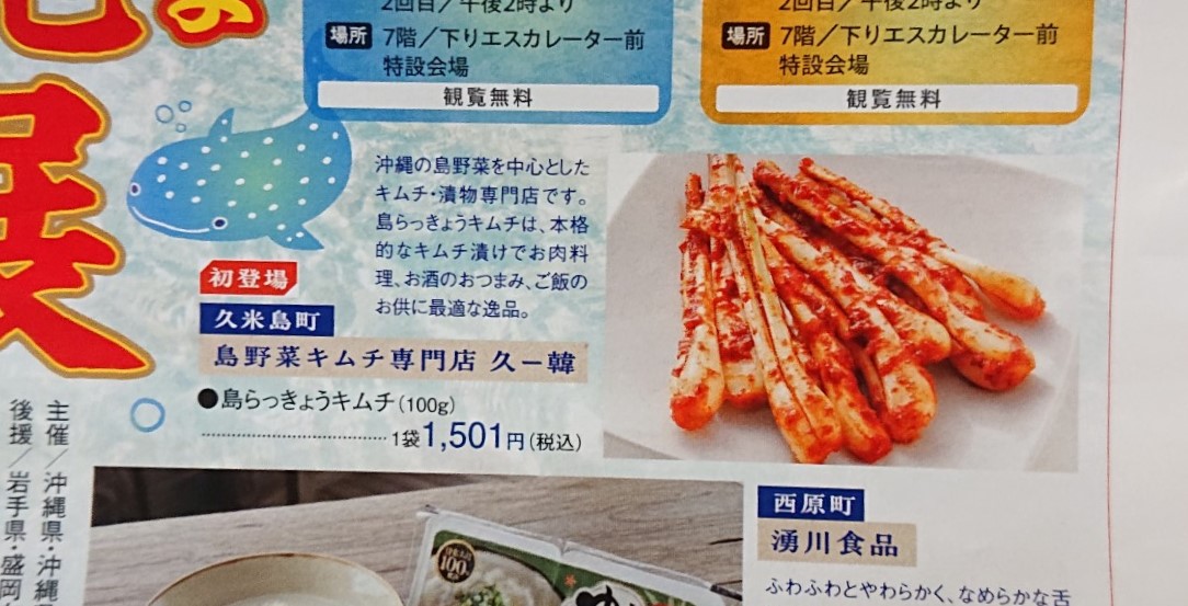 島野菜キムチ専門店 久－韓